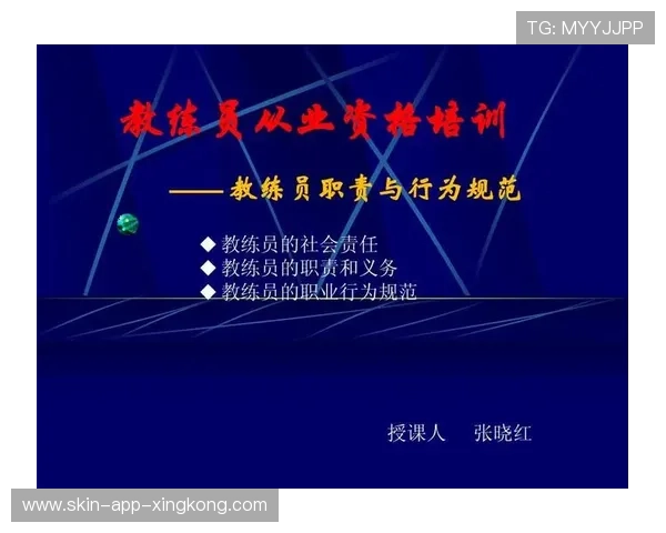 篮球学院完善青训教练员的职业道德与教学规范培训,培训机构篮球教练员行为准则 篮球学院完善青训教练员的职业道德与教学规范培训,培训机构篮球教练员行为准则